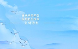 殡葬定点单位
